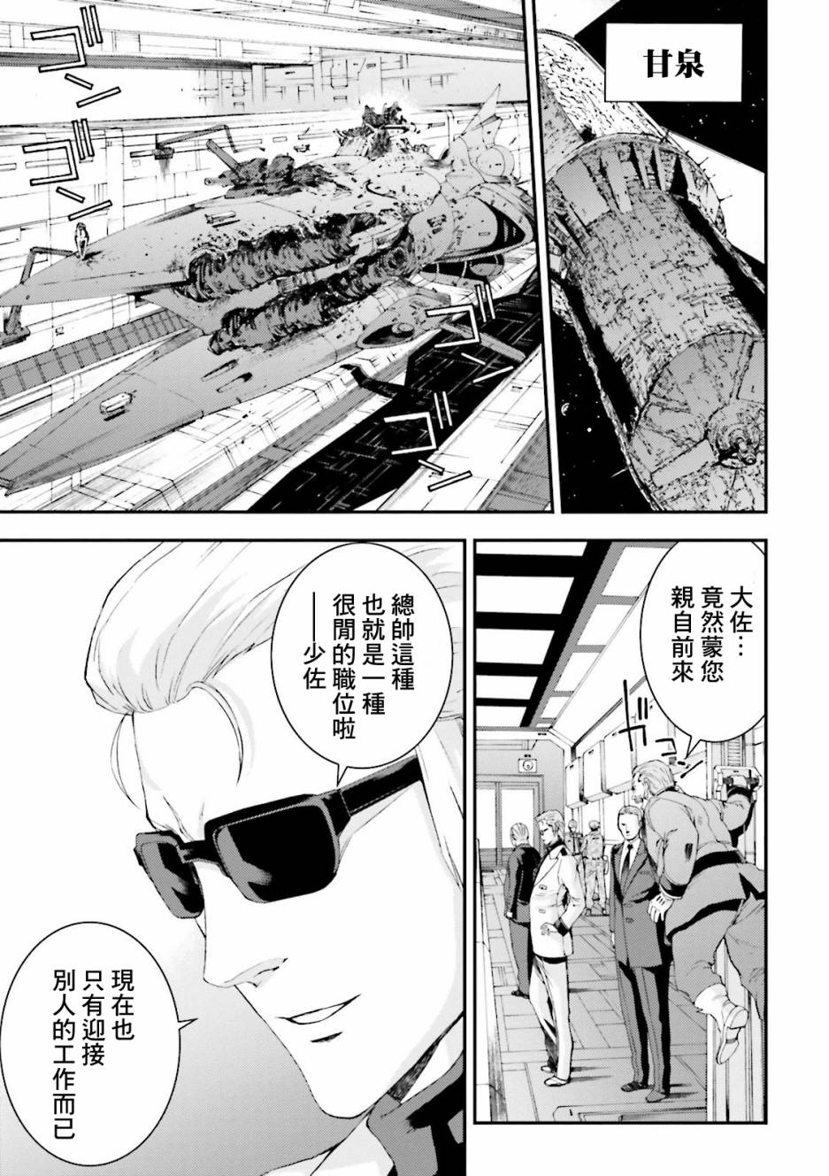 《高达MSV-R 乔尼·莱登归来》漫画 高达MSV-R 066集