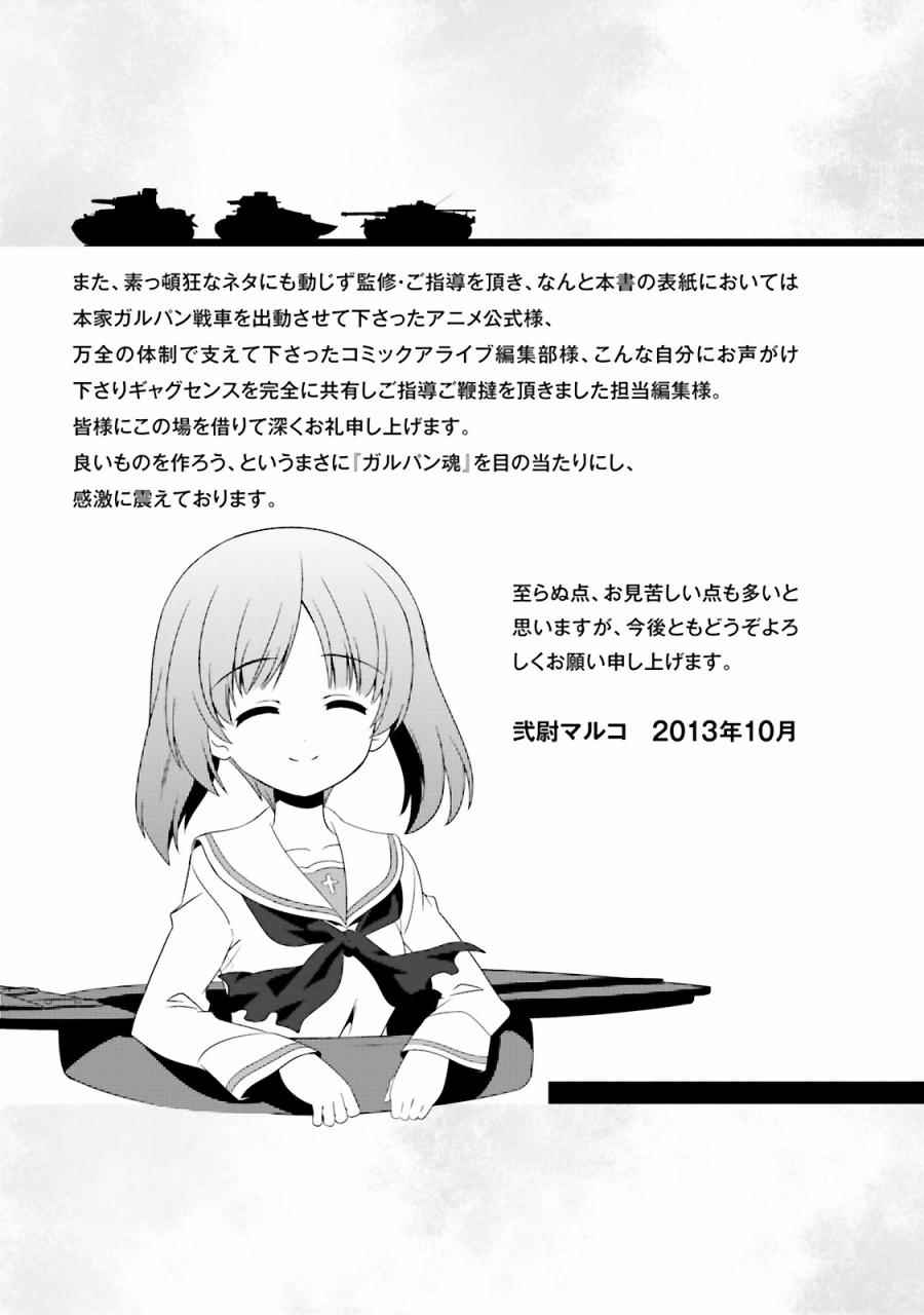 《少女与战车》漫画 01卷plus