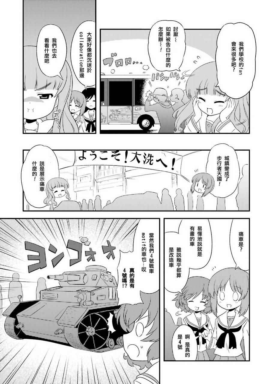 《少女与战车》漫画 02卷plus