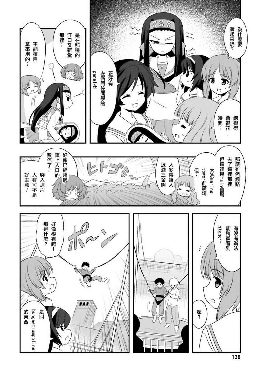 《少女与战车》漫画 02卷plus