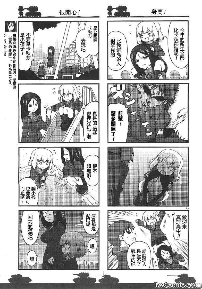 《少女与战车》漫画 02集