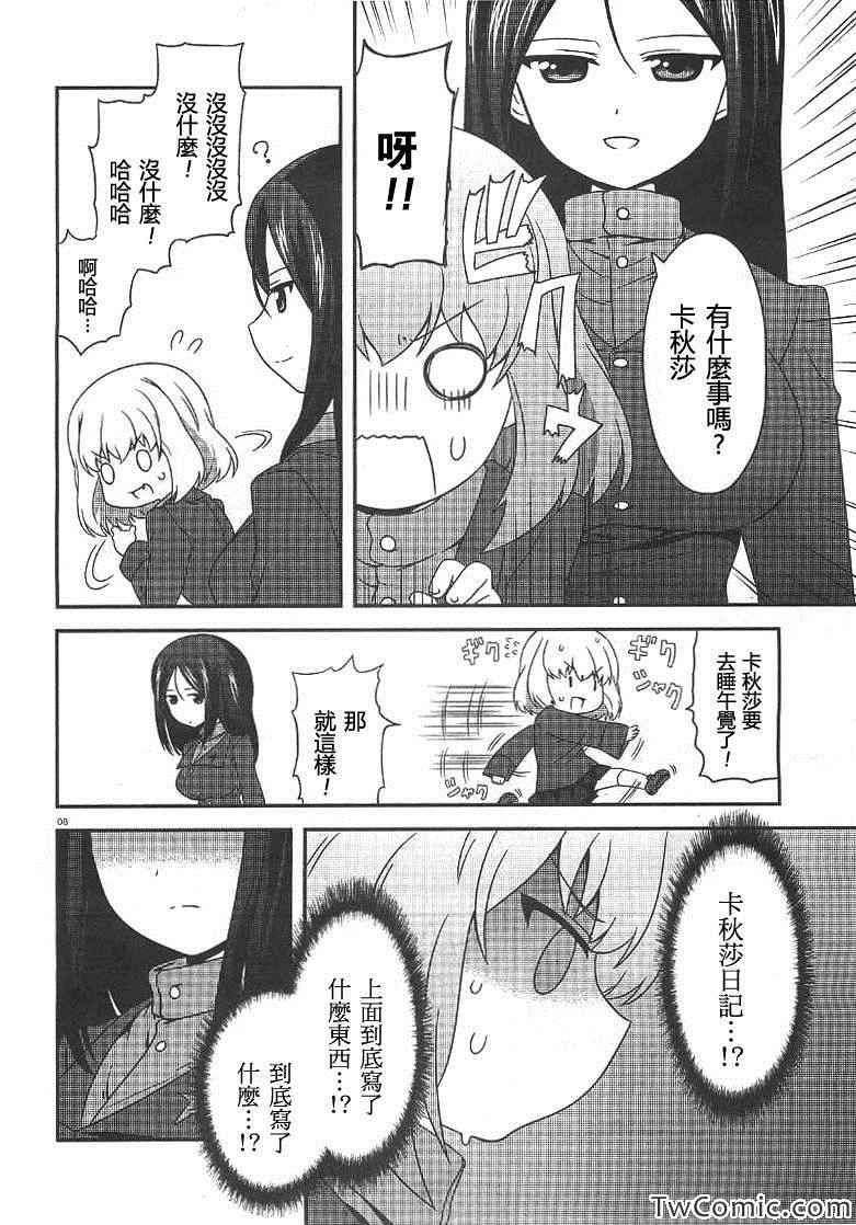 《少女与战车》漫画 02集