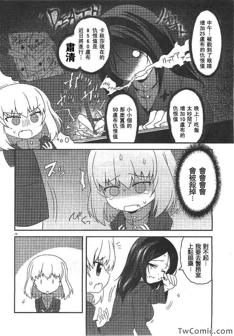 《少女与战车》漫画 02集