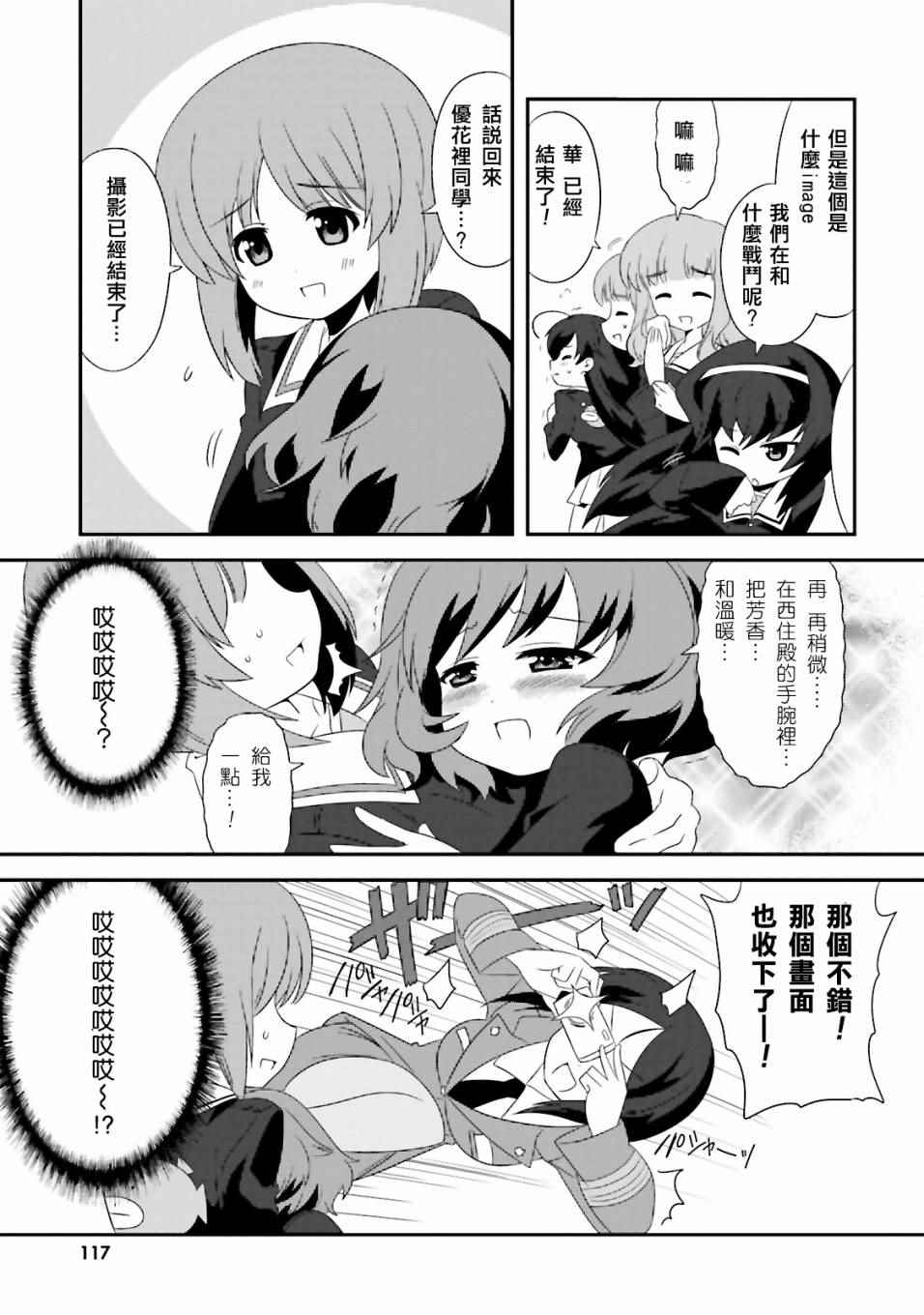 《少女与战车》漫画 03卷plus