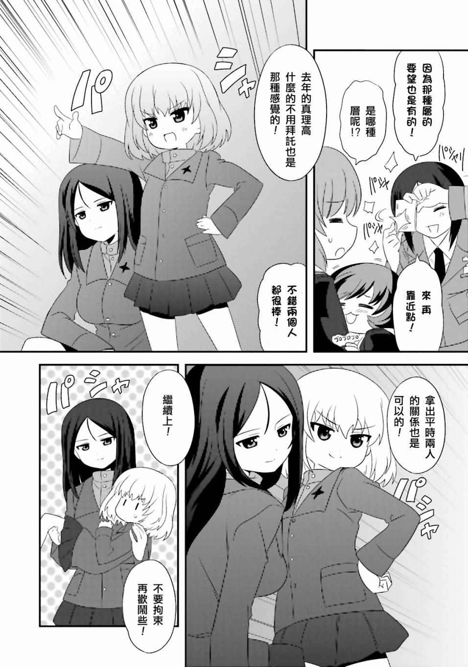 《少女与战车》漫画 03卷plus