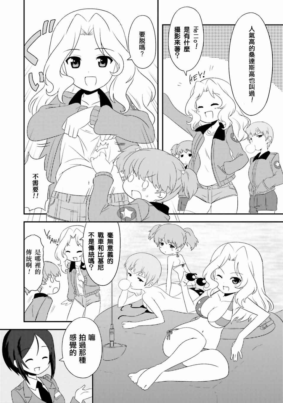 《少女与战车》漫画 03卷plus