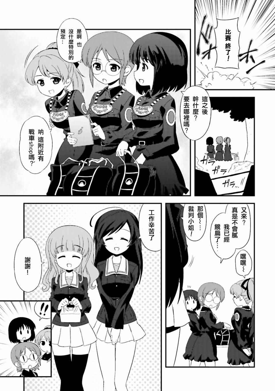 《少女与战车》漫画 03卷plus