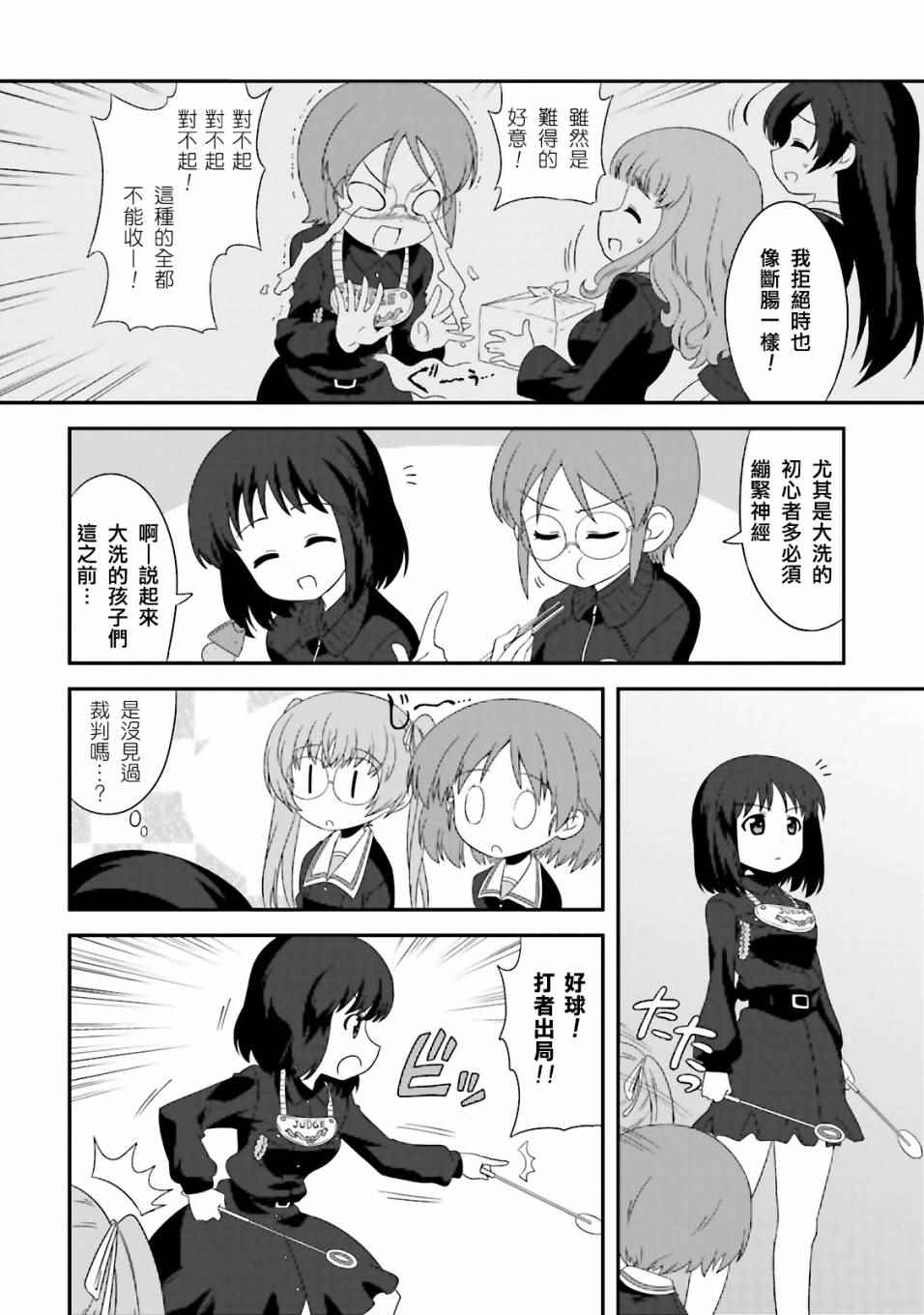 《少女与战车》漫画 03卷plus