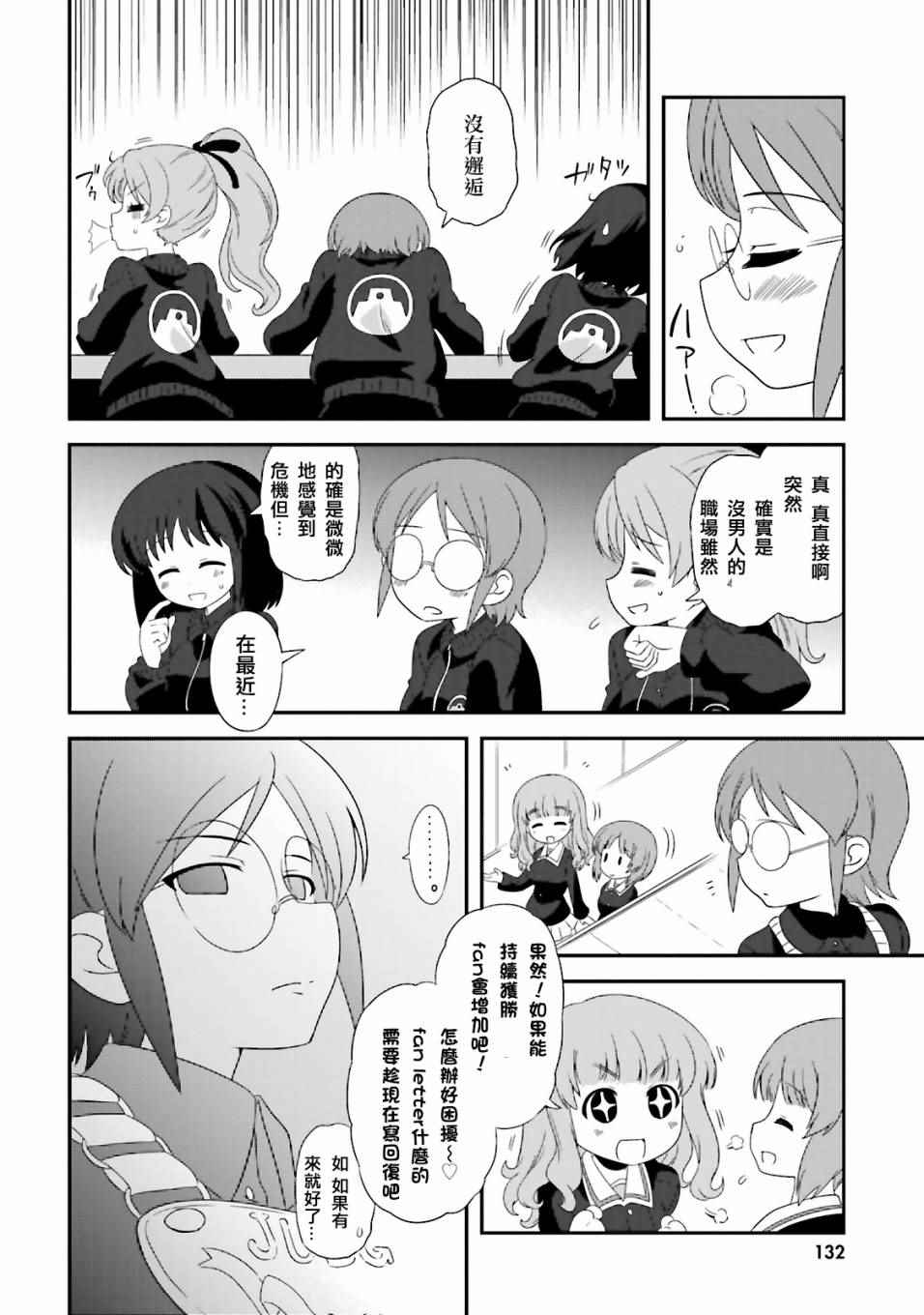 《少女与战车》漫画 03卷plus