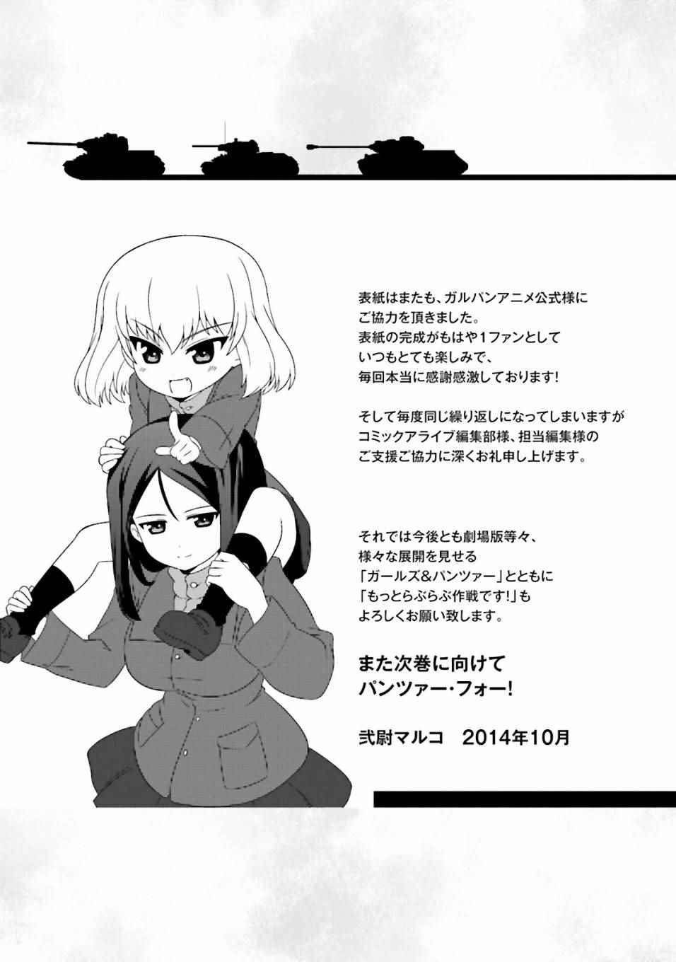 《少女与战车》漫画 03卷plus