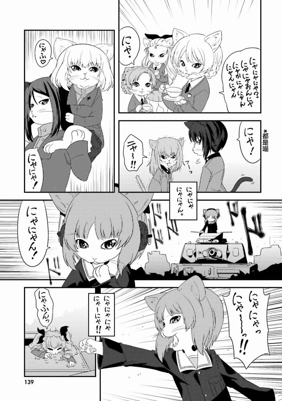 《少女与战车》漫画 03卷plus