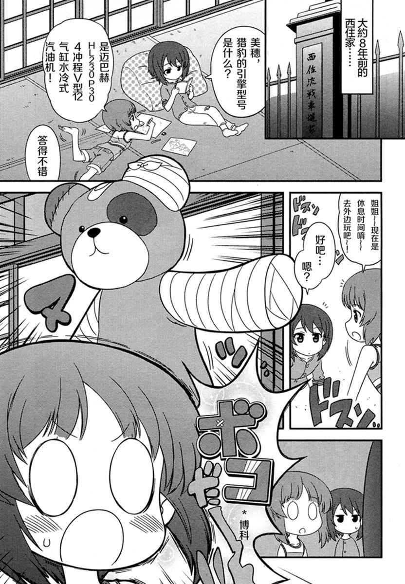 《少女与战车》漫画 041集