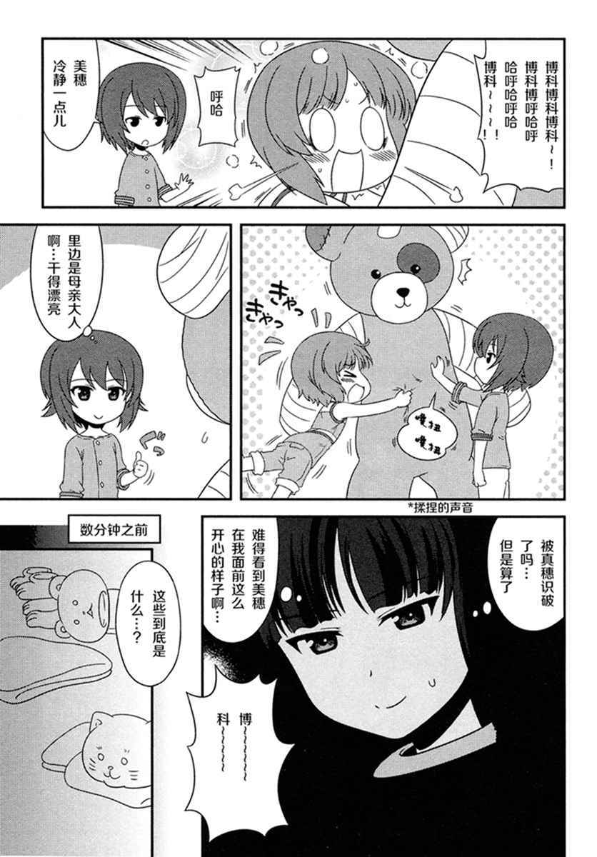 《少女与战车》漫画 041集