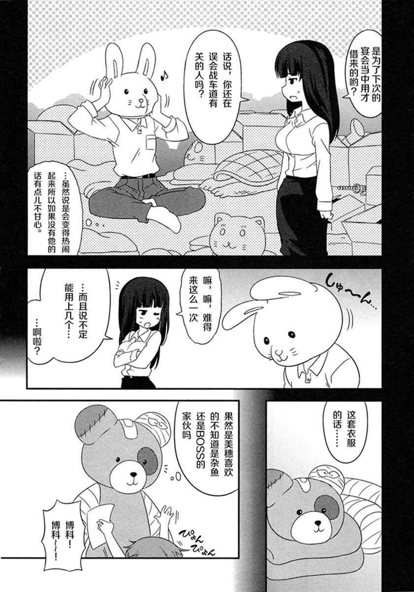 《少女与战车》漫画 041集