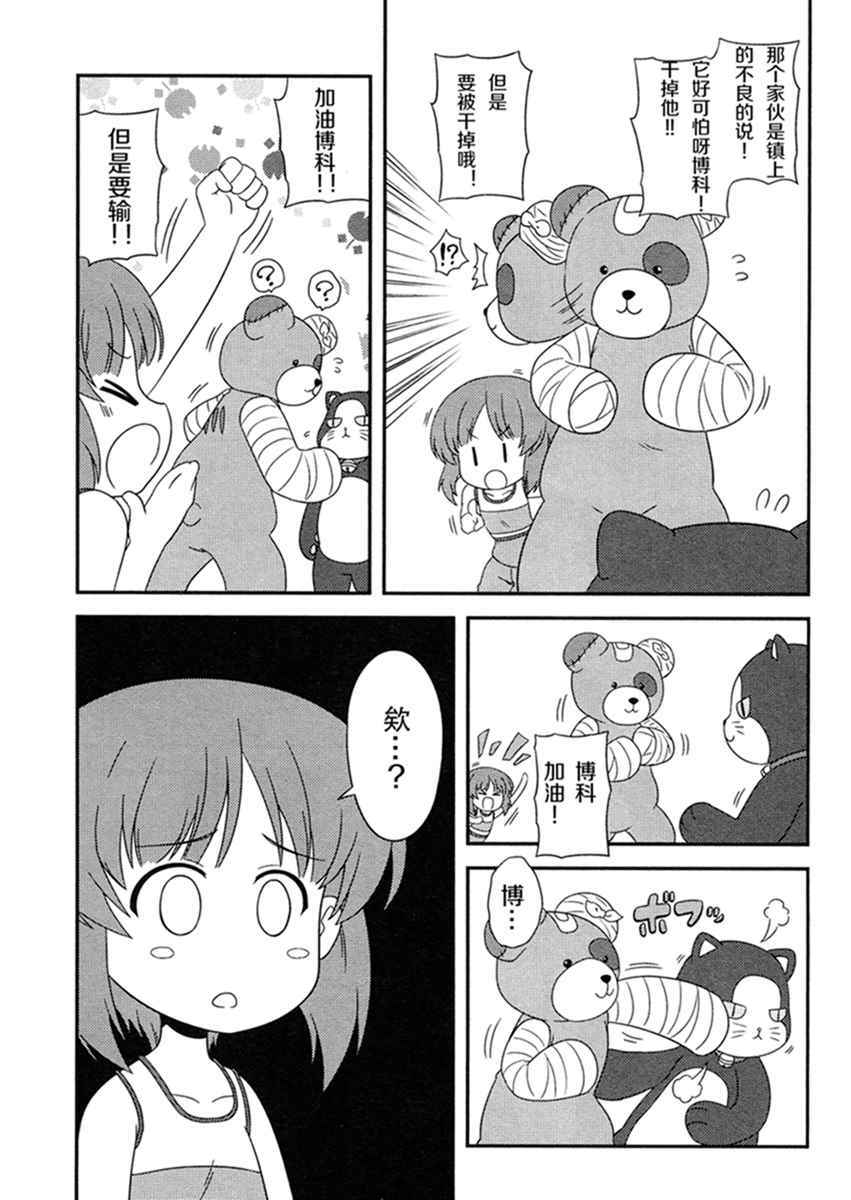 《少女与战车》漫画 041集