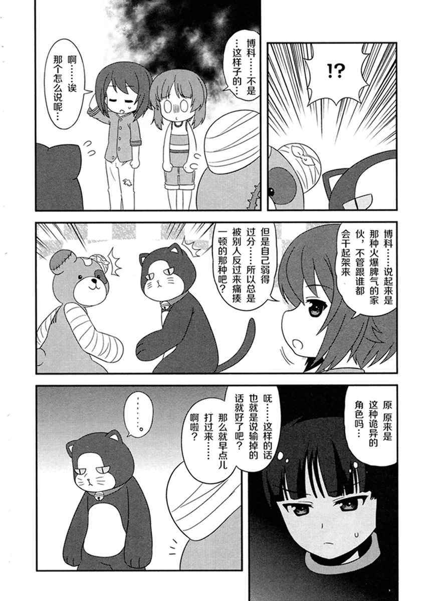 《少女与战车》漫画 041集