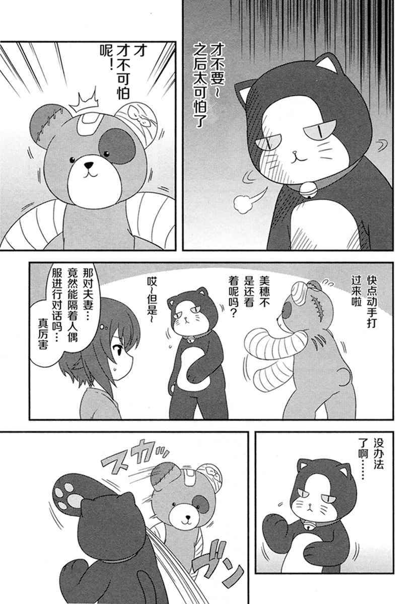 《少女与战车》漫画 041集