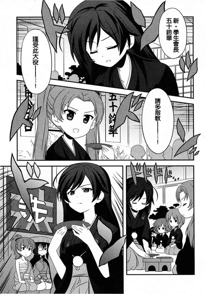 《少女与战车》漫画 049集