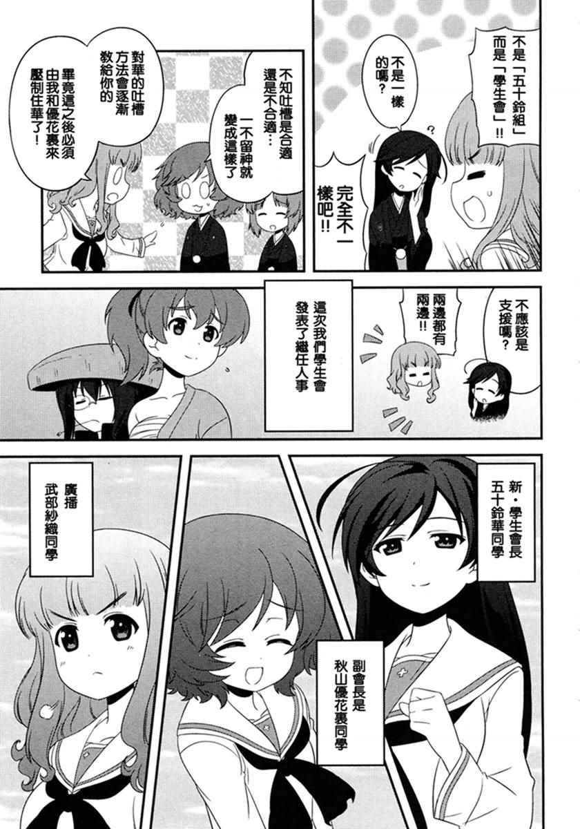 《少女与战车》漫画 049集