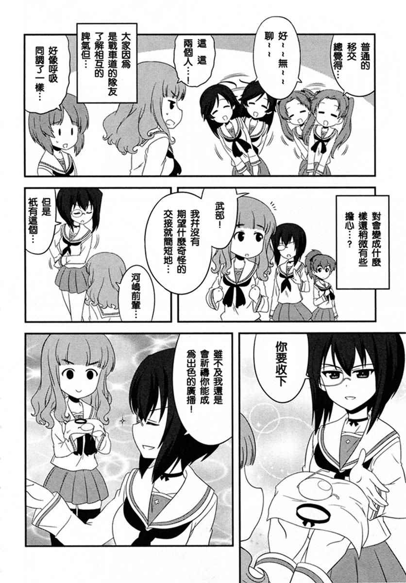 《少女与战车》漫画 049集