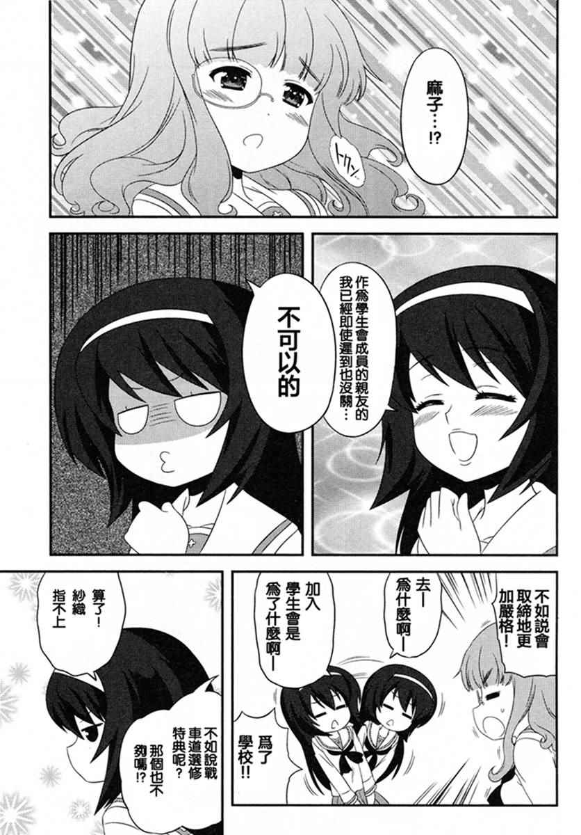 《少女与战车》漫画 049集