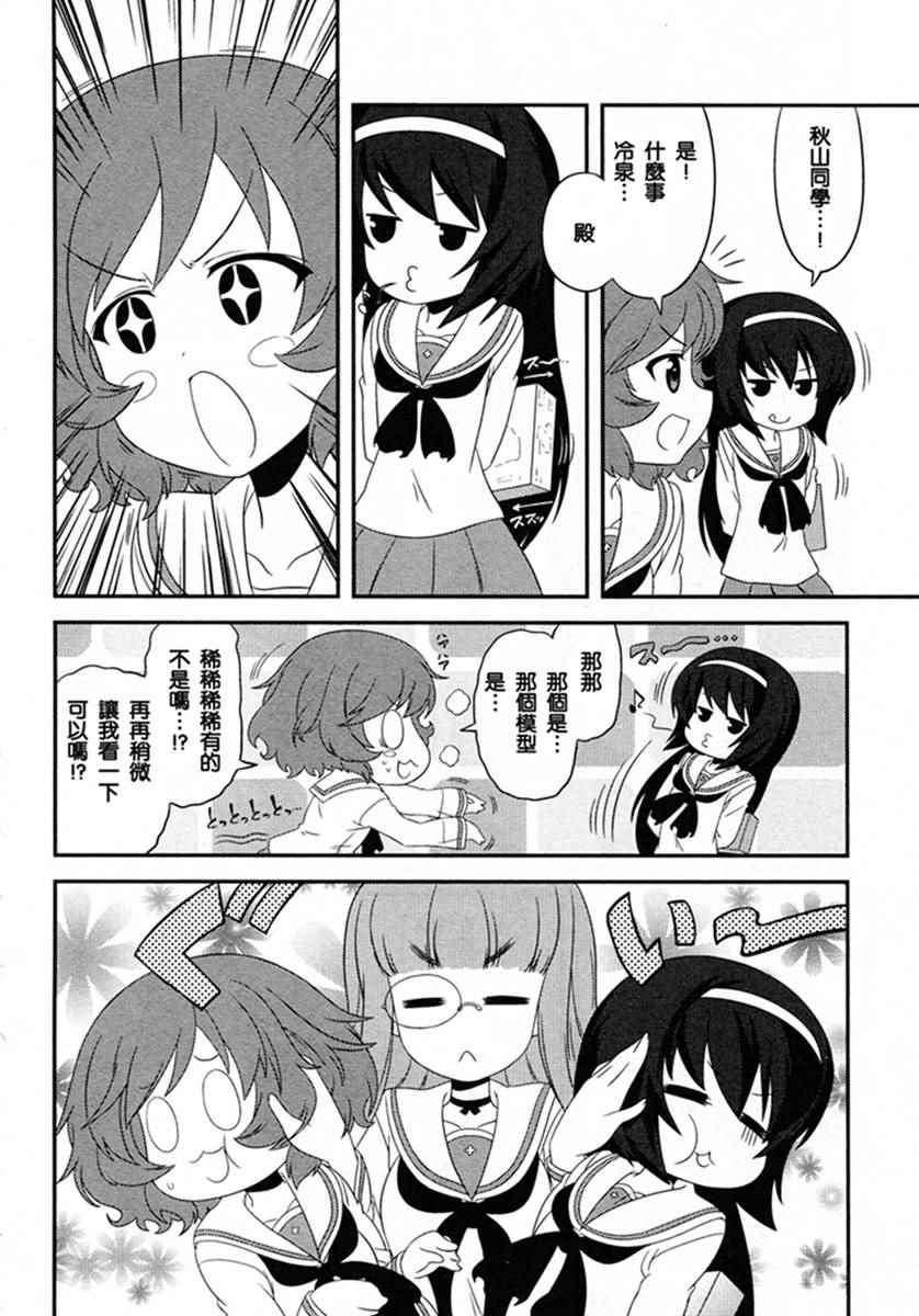 《少女与战车》漫画 049集