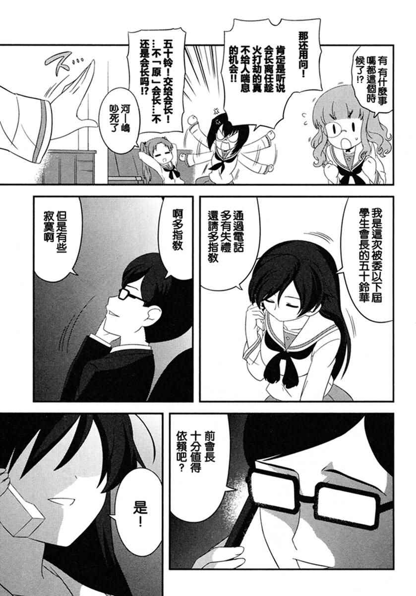 《少女与战车》漫画 049集