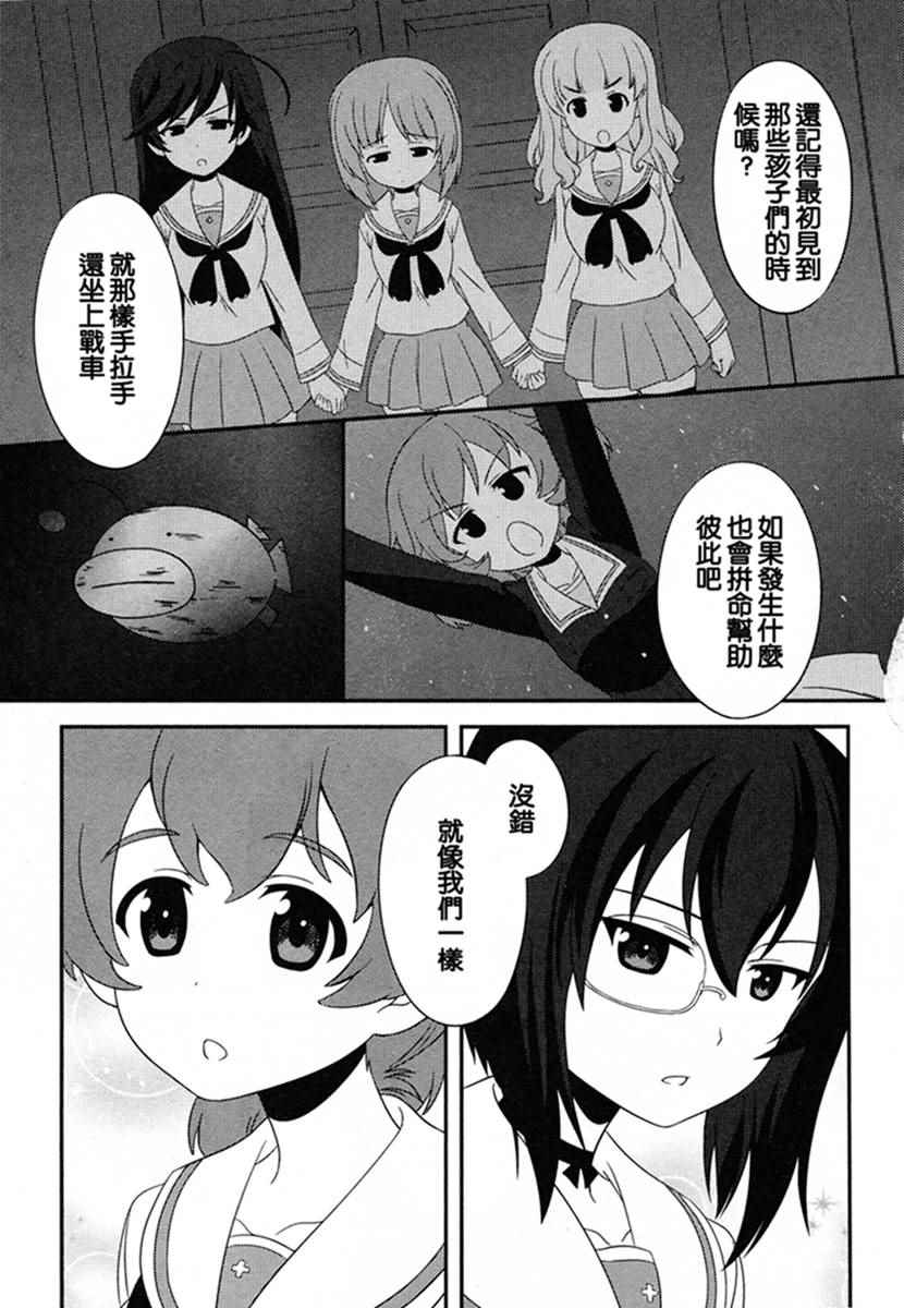 《少女与战车》漫画 049集