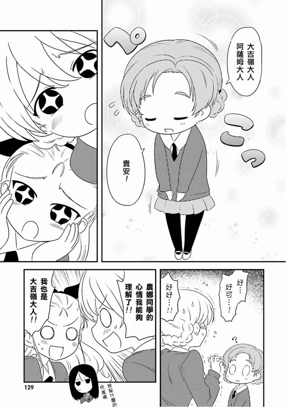 《少女与战车》漫画 04卷plus