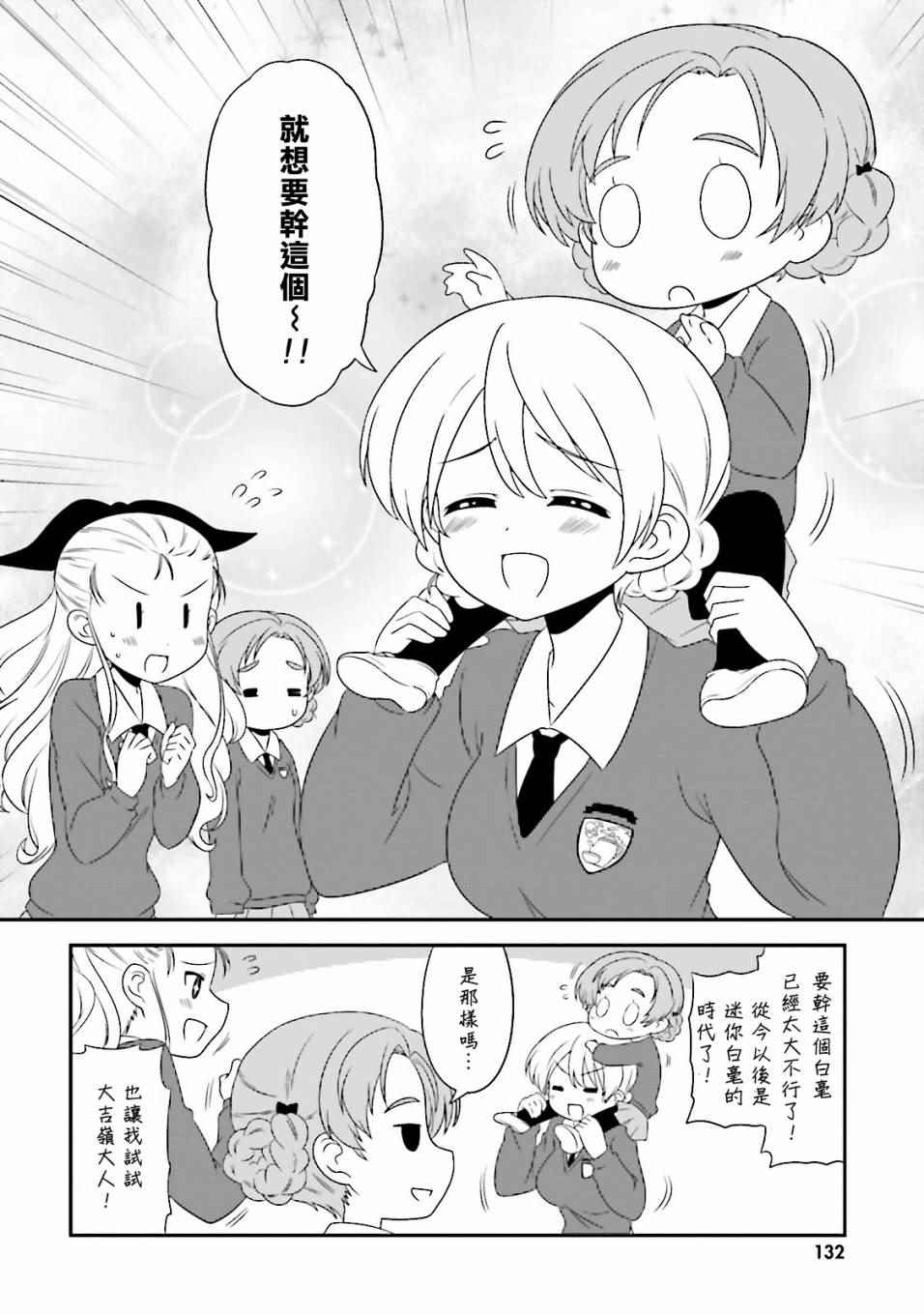 《少女与战车》漫画 04卷plus