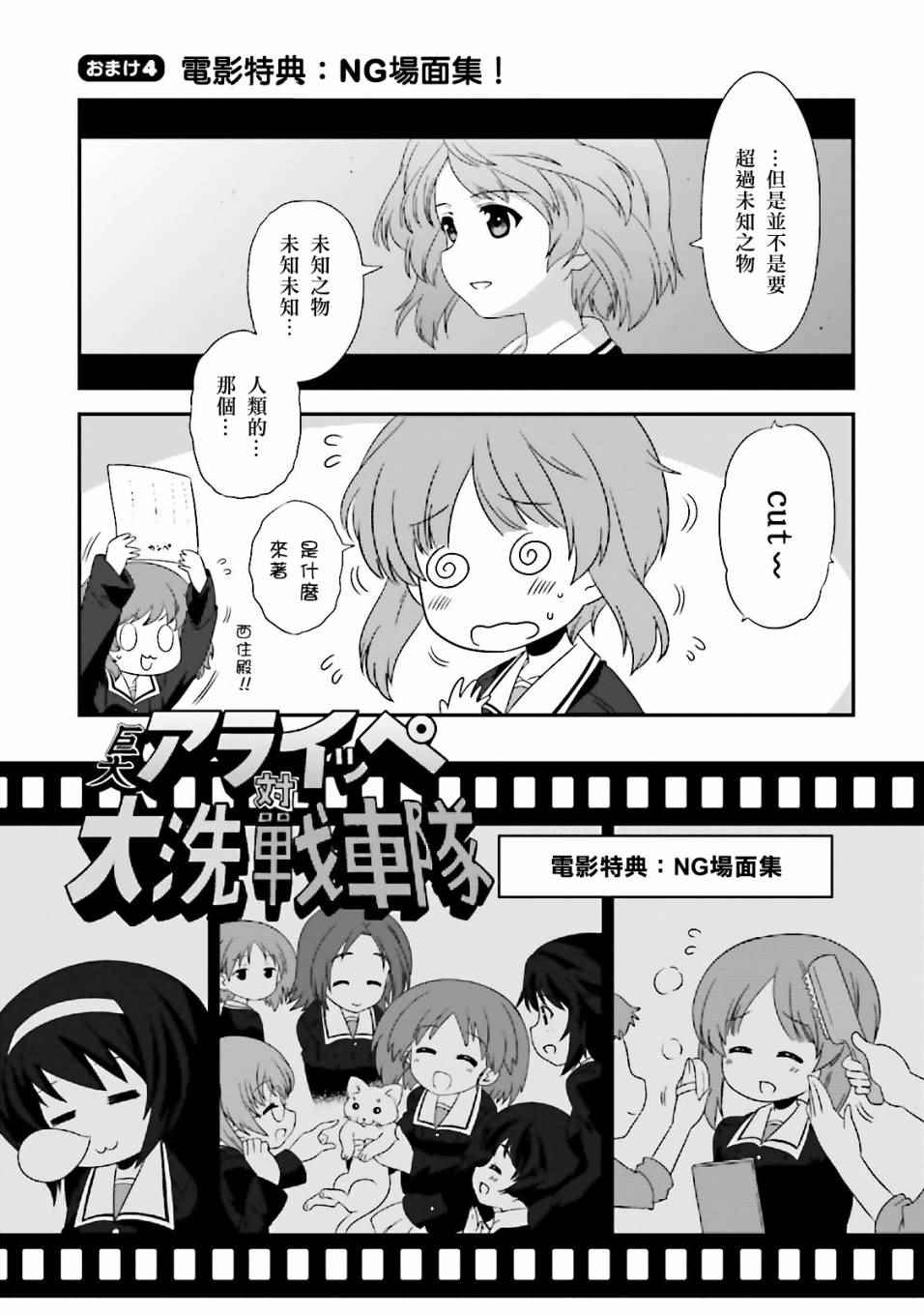 《少女与战车》漫画 04卷plus