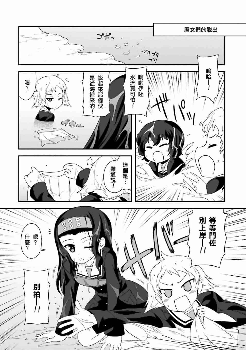 《少女与战车》漫画 04卷plus