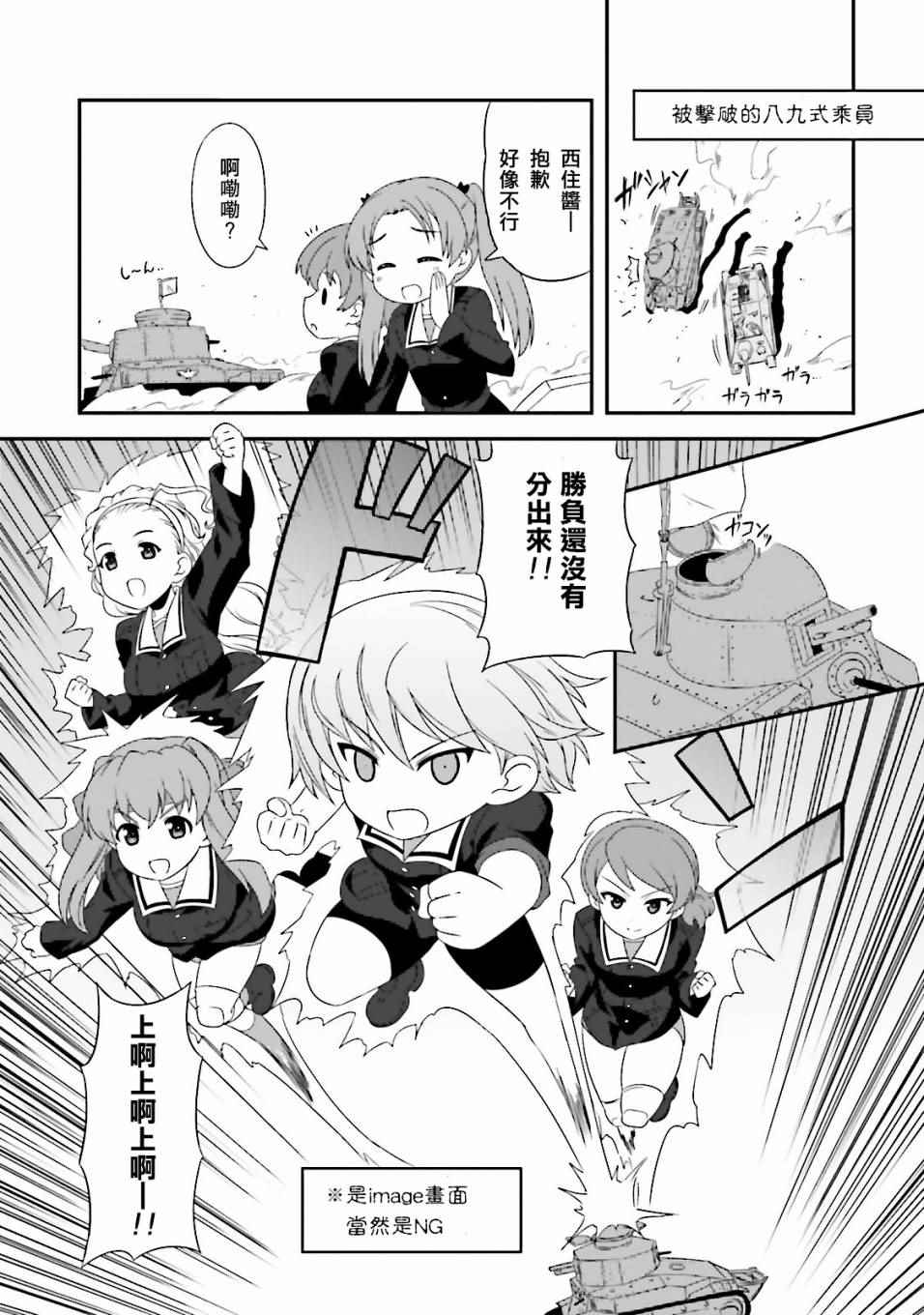 《少女与战车》漫画 04卷plus