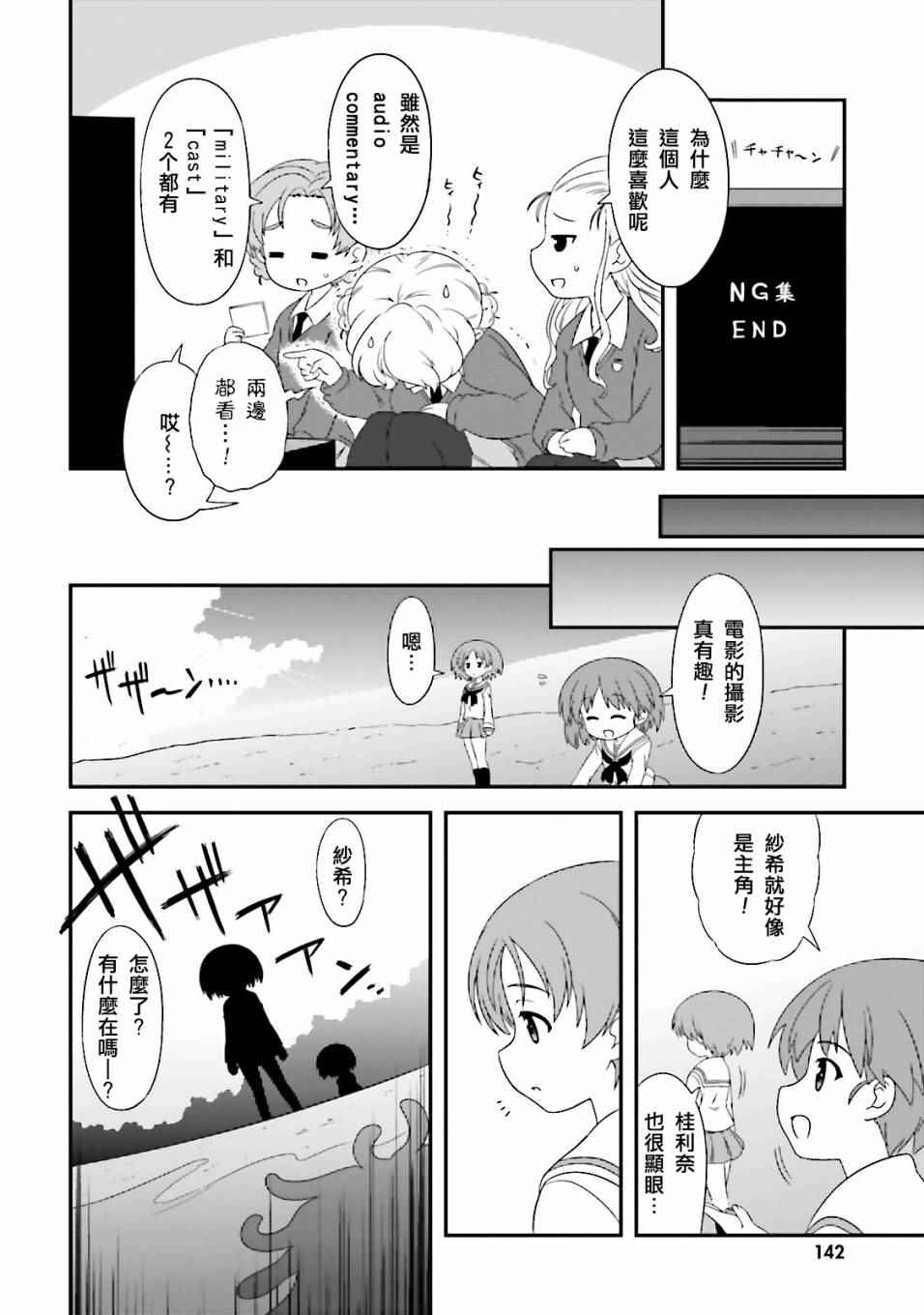 《少女与战车》漫画 04卷plus