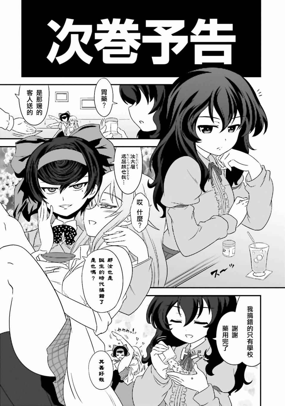 《少女与战车》漫画 04卷plus