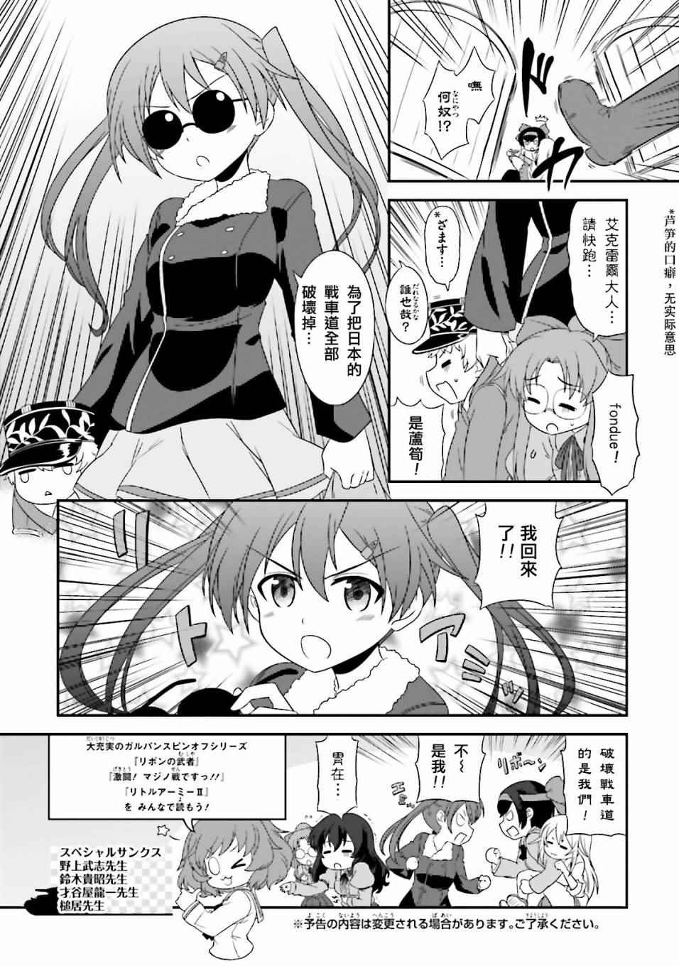 《少女与战车》漫画 04卷plus