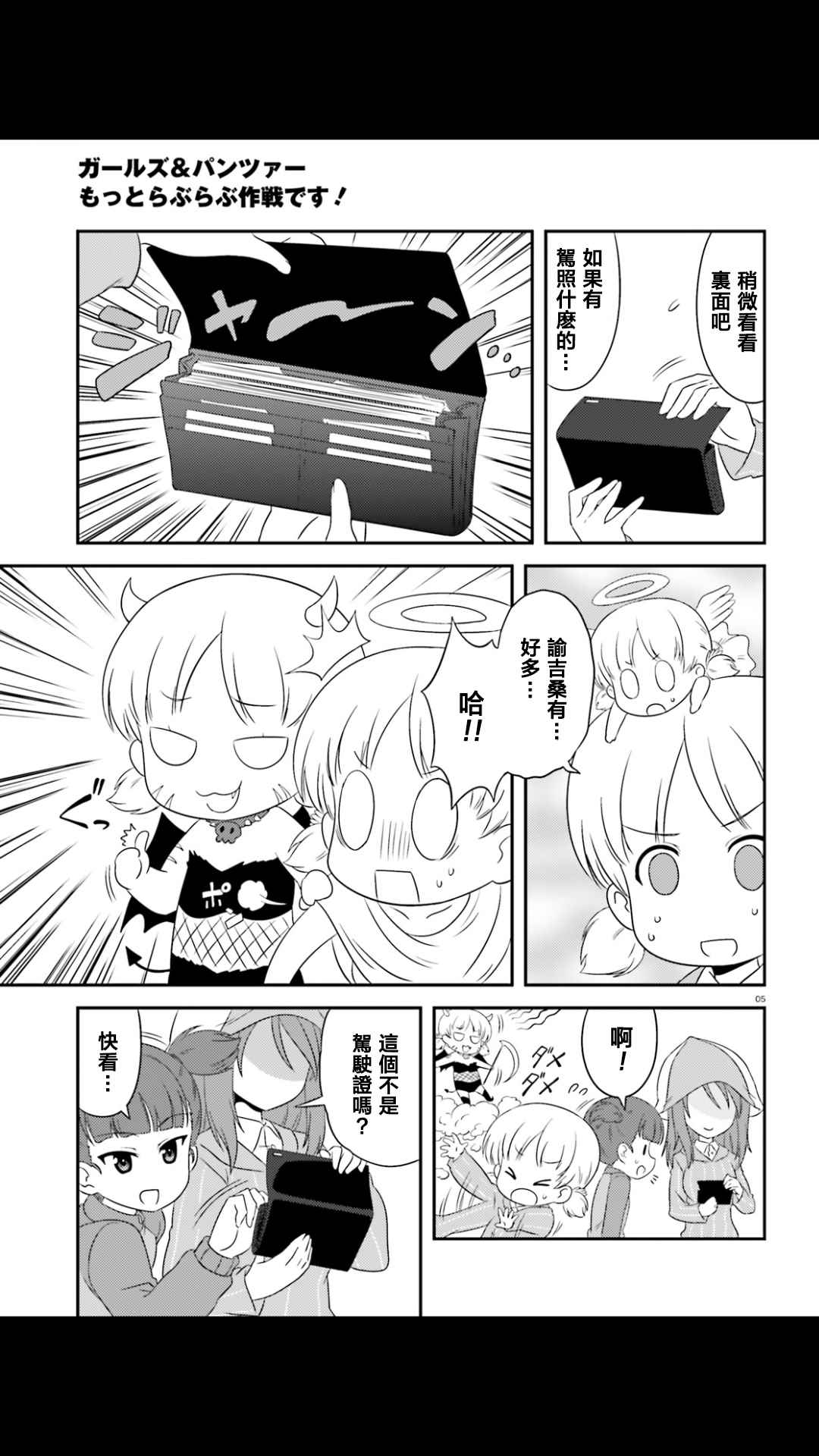 《少女与战车》漫画 053集