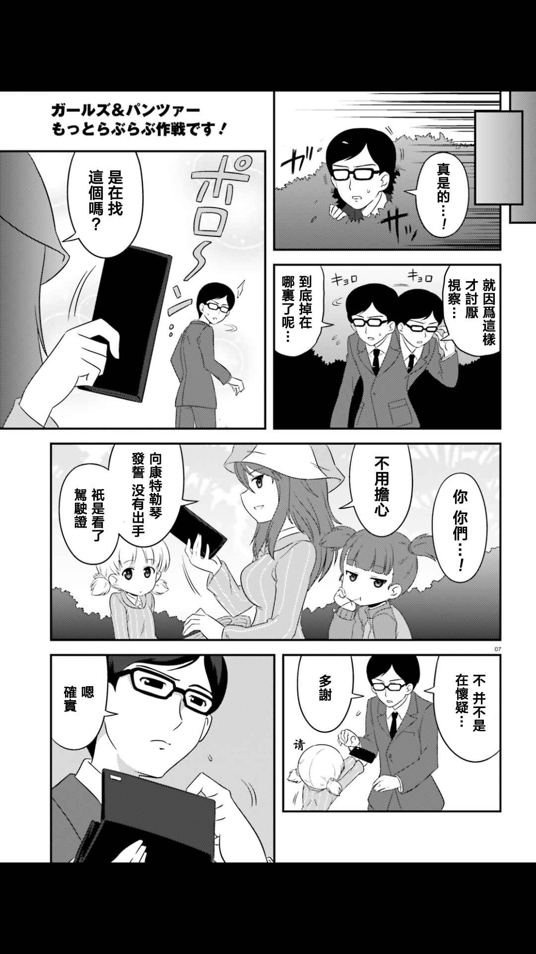 《少女与战车》漫画 053集