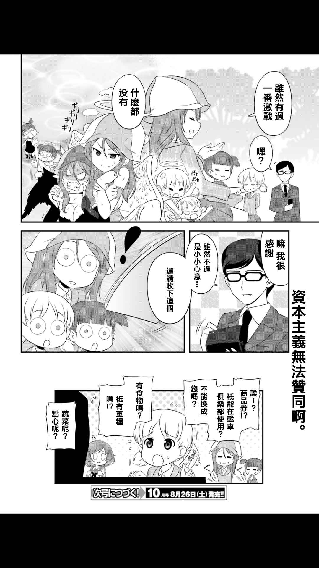 《少女与战车》漫画 053集