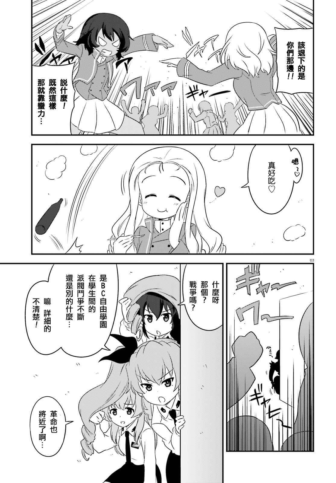 《少女与战车》漫画 058集