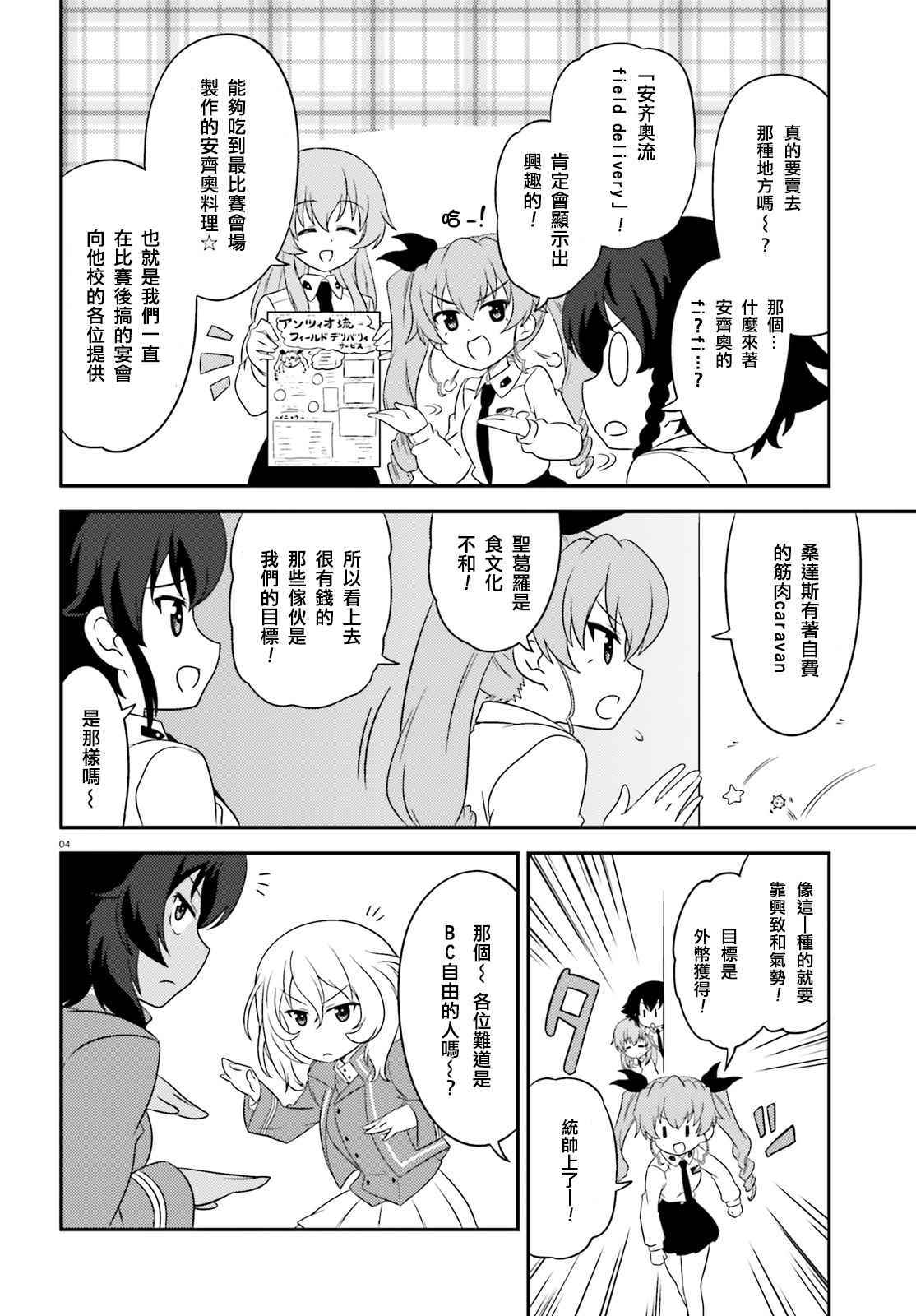 《少女与战车》漫画 058集