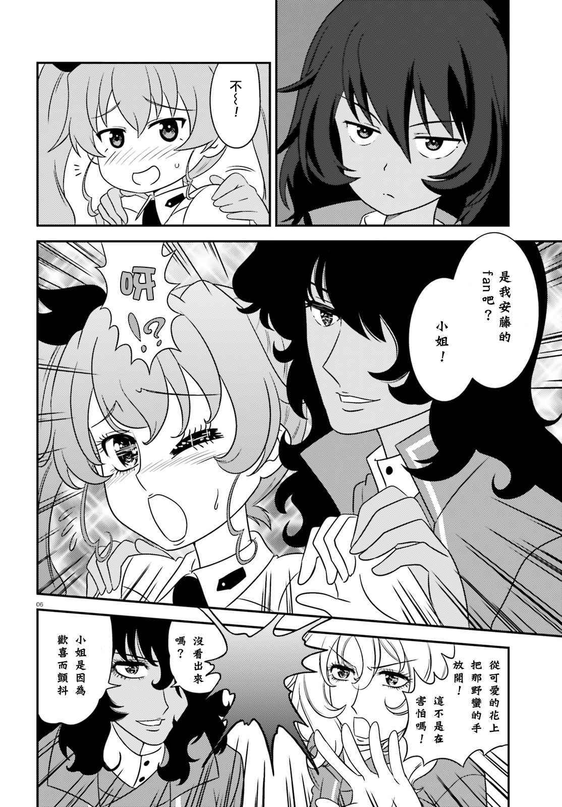 《少女与战车》漫画 058集