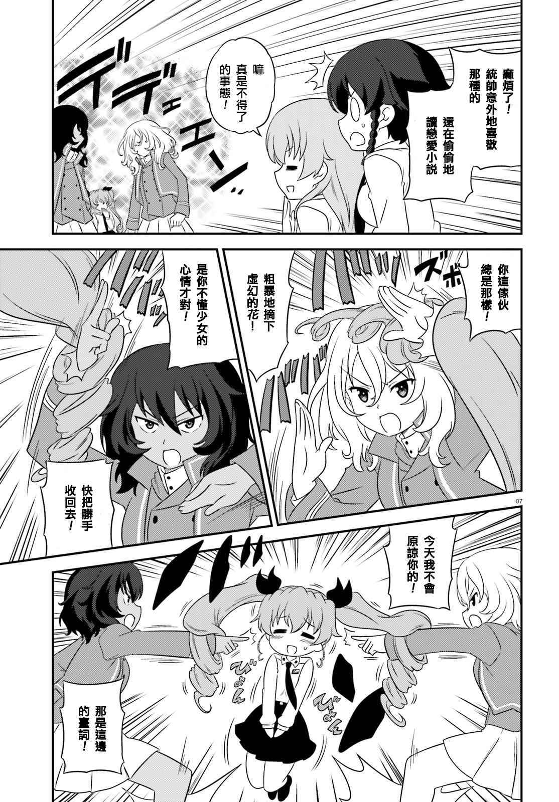 《少女与战车》漫画 058集