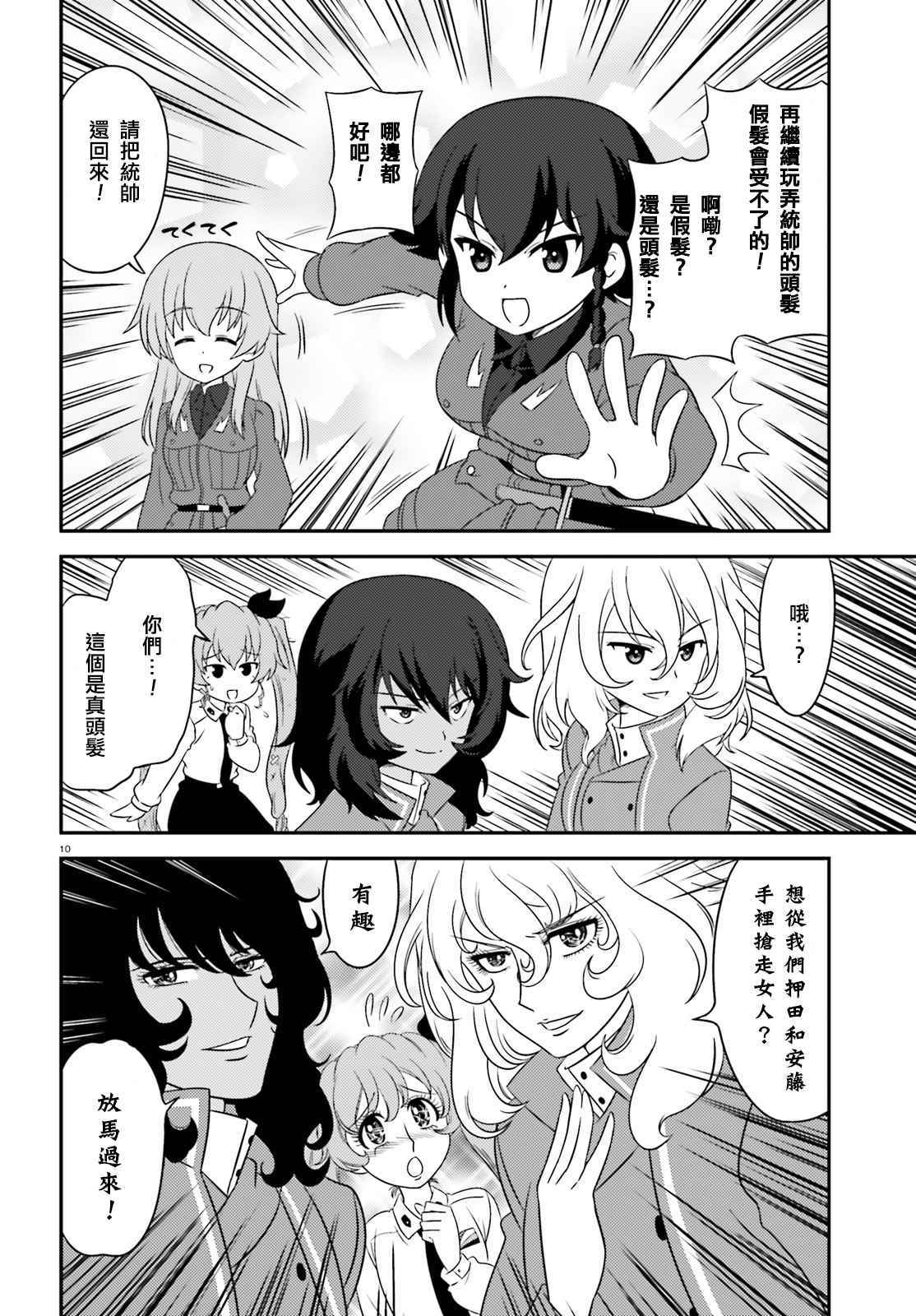 《少女与战车》漫画 058集