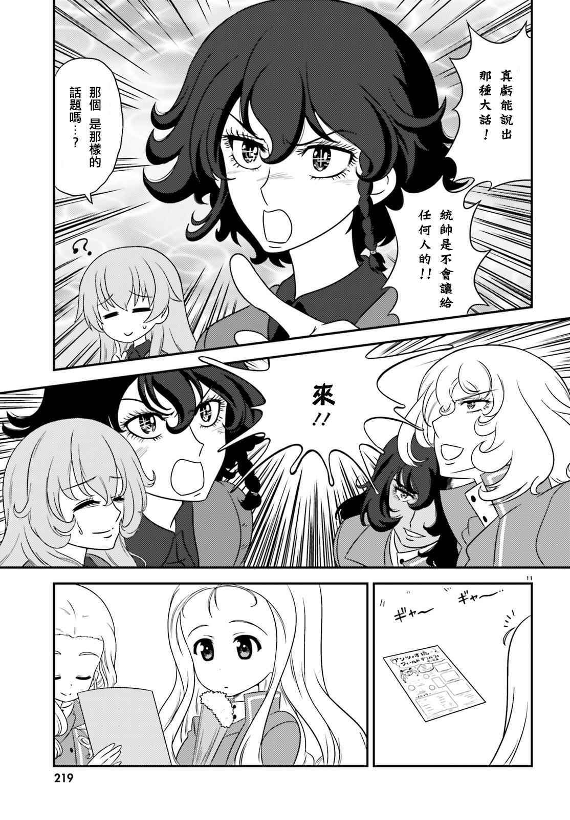 《少女与战车》漫画 058集