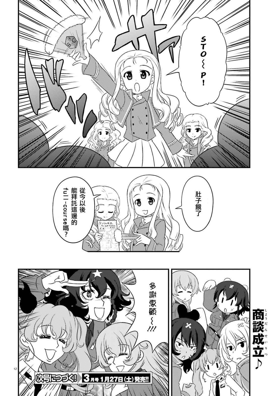 《少女与战车》漫画 058集