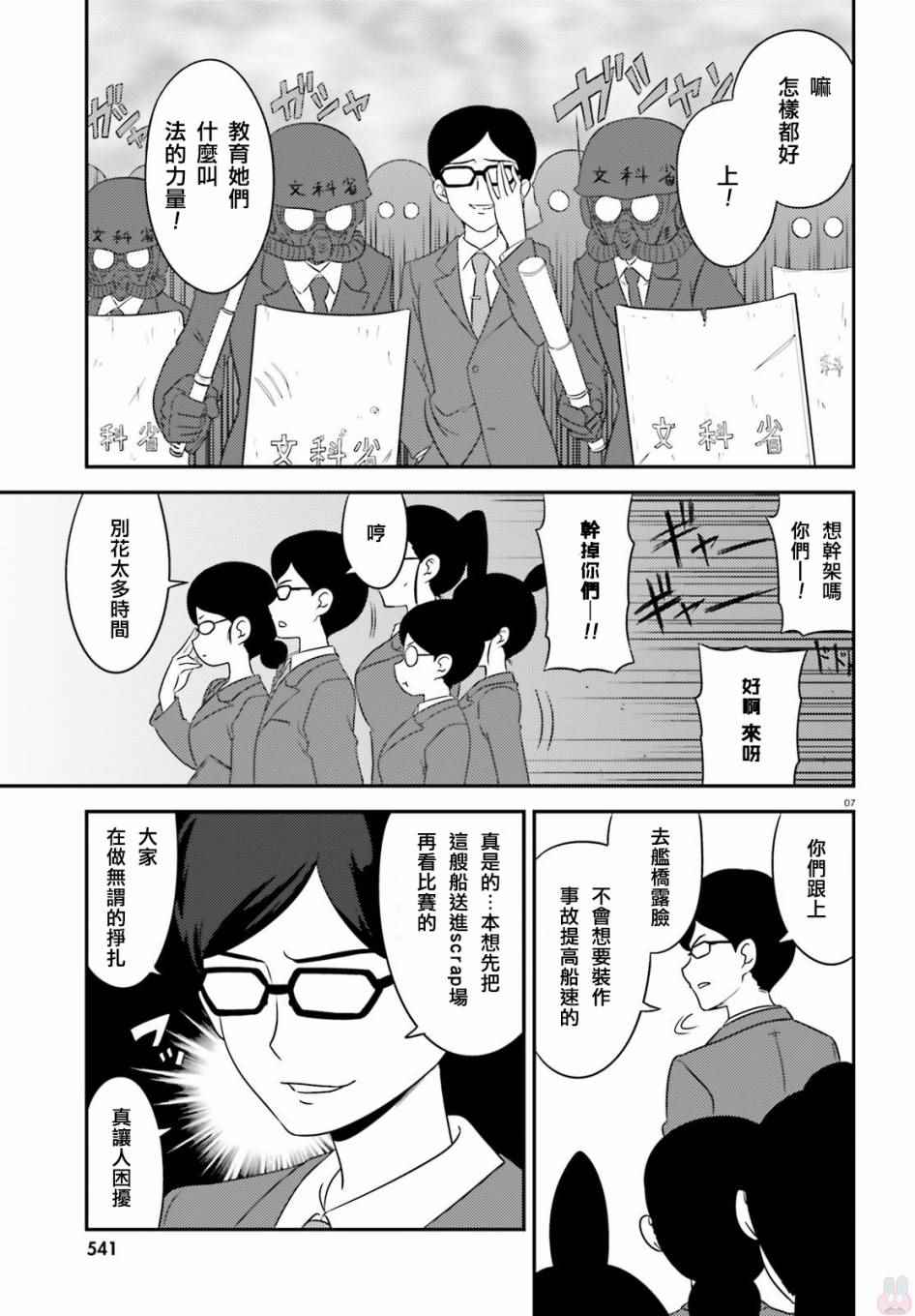 《少女与战车》漫画 059集