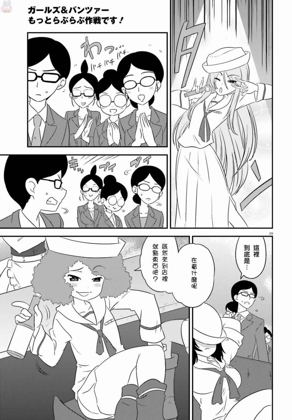 《少女与战车》漫画 059集