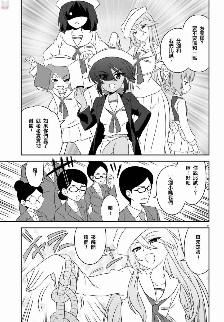 《少女与战车》漫画 059集