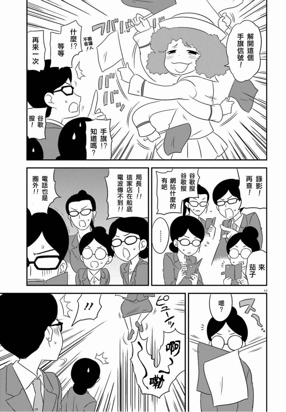 《少女与战车》漫画 059集